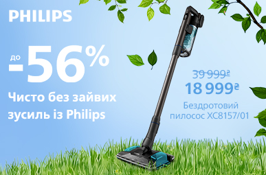 Чисто без зайвих зусиль із Philips