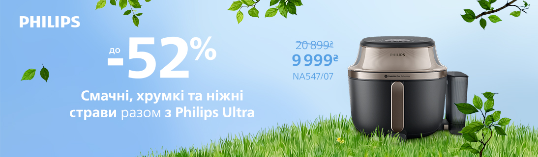 
                                                            Смачні, хрумкі та ніжні страви разом з Philips Ultra                            