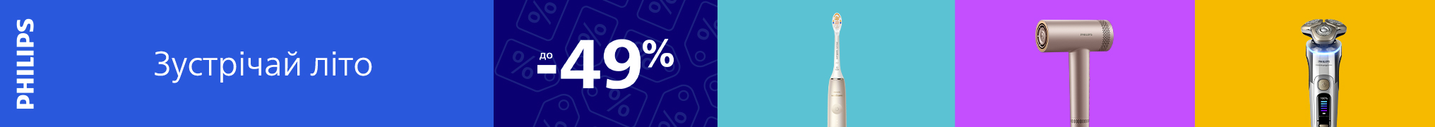 Зустрічай літо. Знижки до 49% на Beauty товари Philips
