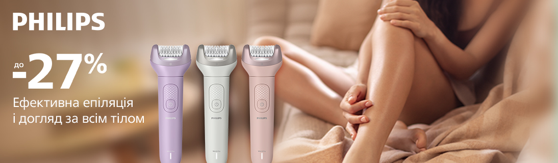 
                                                            Ефектна епіляція та догляд за тілом разом з Philips. Знижки до 27%                            