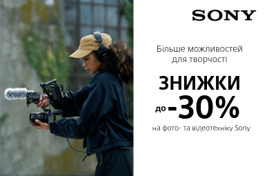 Більше можливостей для творчості. Знижки до -30% на фото та відеотехніку Sony!