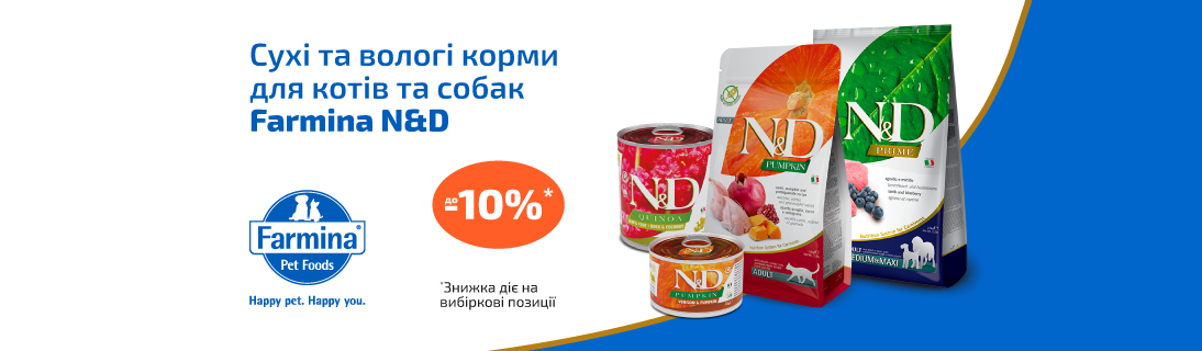 
                                                            Знижка до 10% на сухі та вологі корми для котів та собак Farmina N&D!                            