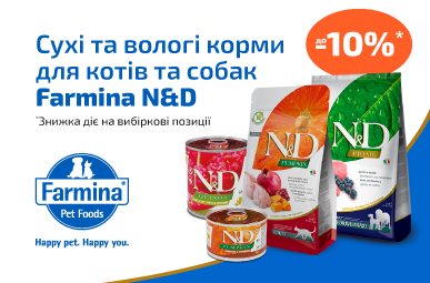 Знижка до 10% на сухі та вологі корми для котів та собак Farmina N&D!