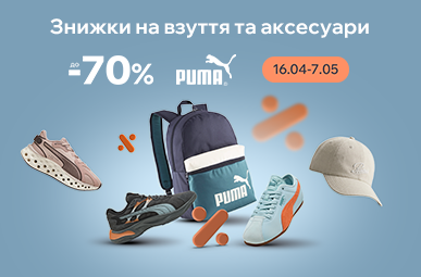 PUMA. Знижки до -70% на взуття та аксесуари