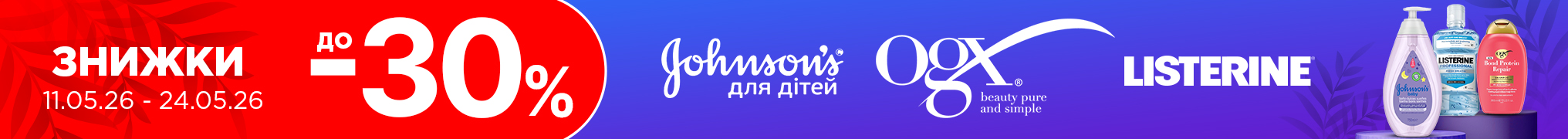 Знижки до -30% Johnson's Bab,OGX®, LISTERINE®