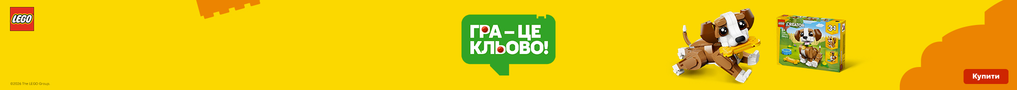 Гра – це кльово! Почнімо гру! 