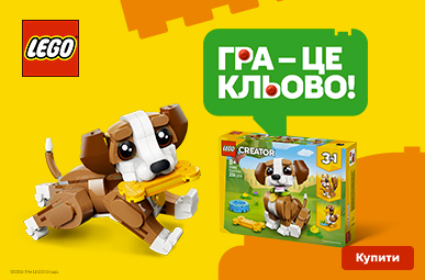 Гра – це кльово! Почнімо гру! 