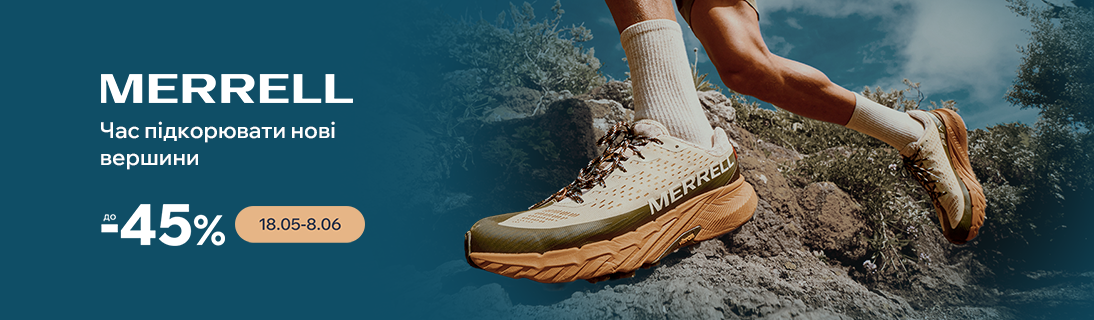 Час підкорювати нові вершини. Знижки на взуття Merrell до -45%