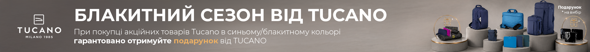 Blue Season від Tucano: 1+2