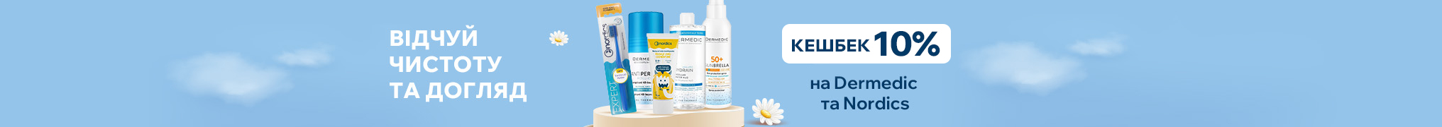 Кешбек 10% на товари Dermedic Nordics Holder Curelex