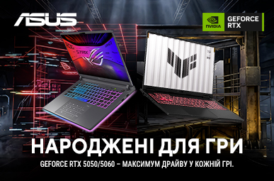 Народжені для гри 