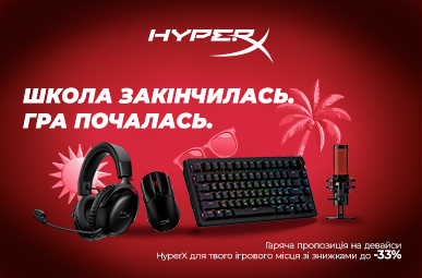 Твій квиток у Ігровий Всесвіт HyperX, де пригоди стартують зі знижок!