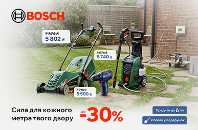 BOCSH - Сила для кожного метра твого двору! 