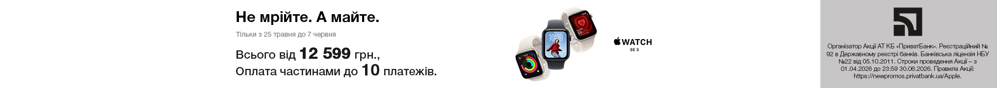 Не мрійте. А майте. Apple Watch SE 3