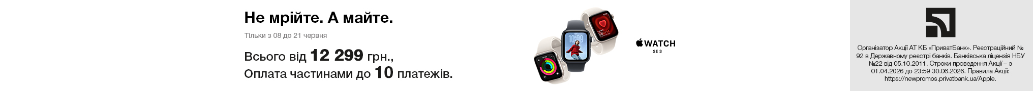 Не мрійте. А майте. Apple Watch SE 3