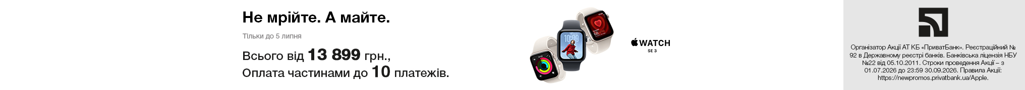 Не мрійте. А майте. Apple Watch SE 3