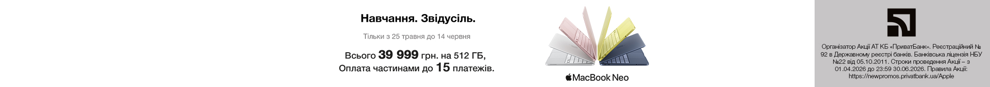 Навчання. Звідусіль. MacBook Neo 512 GB