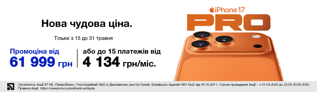 Оплата частинами до 15 платежів. iPhone 17 Pro
