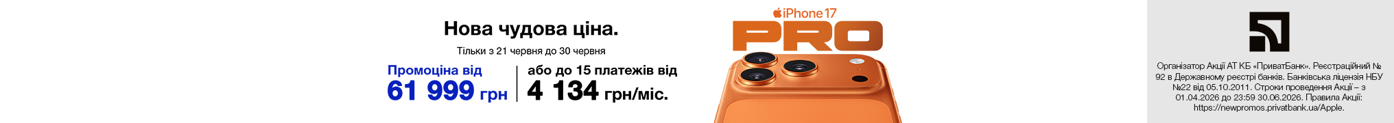 Оплата частинами до 15 платежів. iPhone 17 Pro