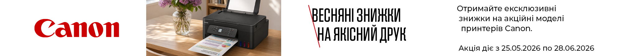 Весняні знижки на якісний друк