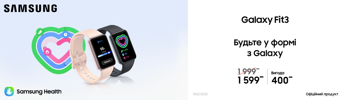 Будьте у формі з Galaxy Fit3