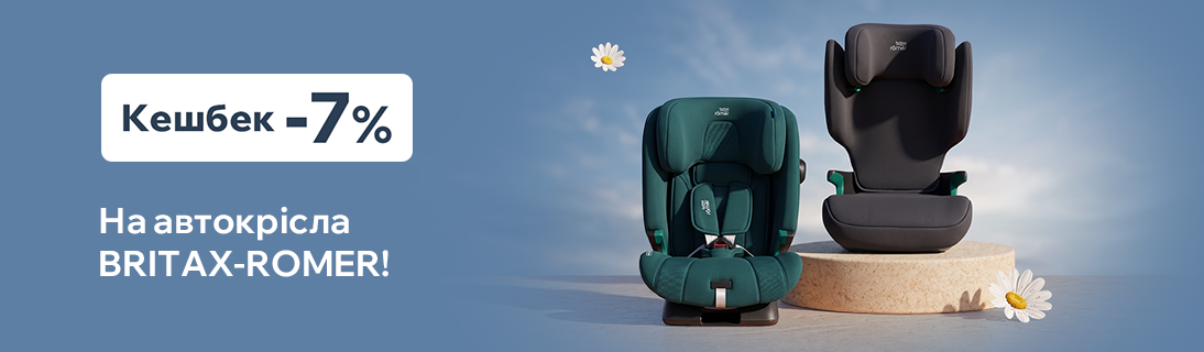 Кешбек 7% на автокрісла BRITAX-ROMER!
