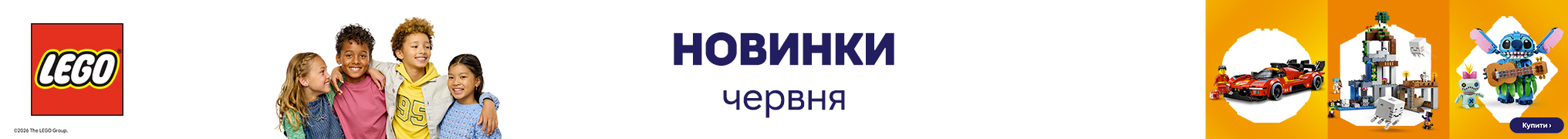Новинки червня LEGO 2026!