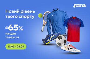 Новий рівень твого спорту. Joma - знижки до -65%