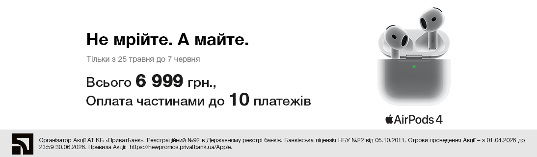 Не мрійте. А майте. AirPods 4