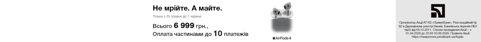 Не мрійте. А майте. AirPods 4