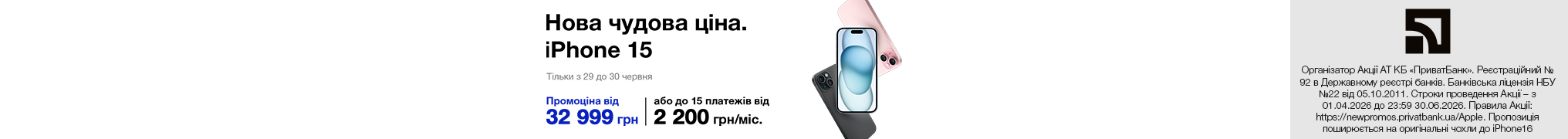 Нова чудова ціна. iPhone 15