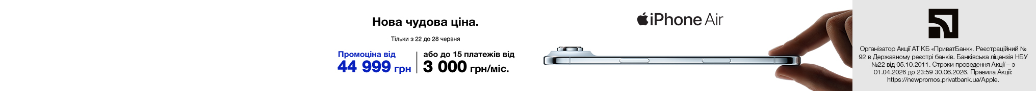 Нова чудова ціна. iPhone Air