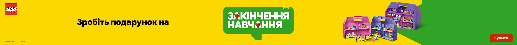 Почнімо гру. Закінчення навчання! 
