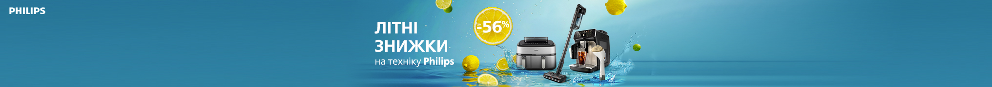 Літні знижки на техніку Philips до -56%!