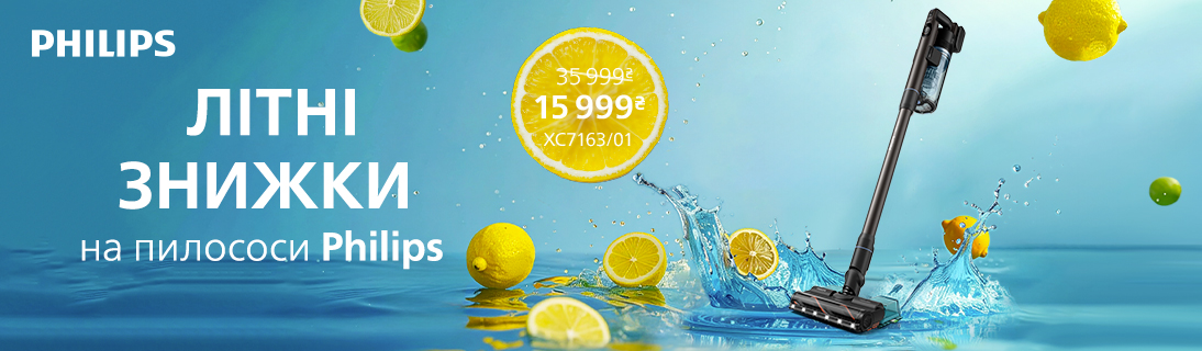 Літні знижки на пилососи Philips!