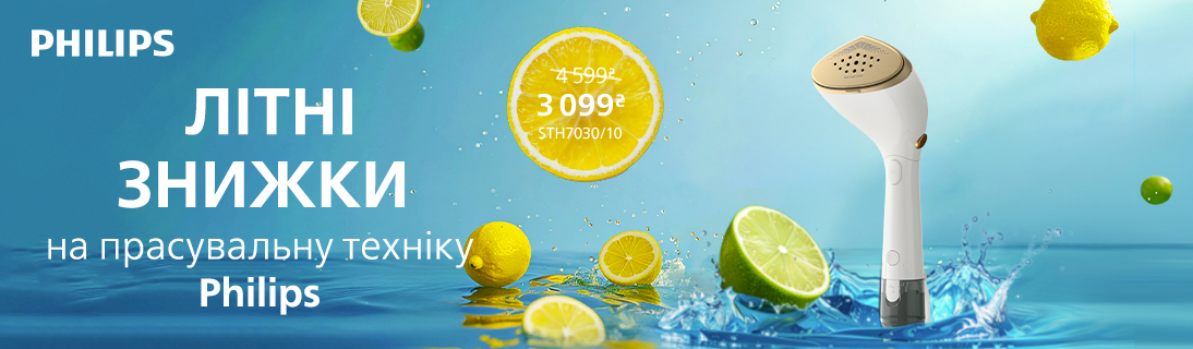 Літні знижки на прасувальну техніку Philips