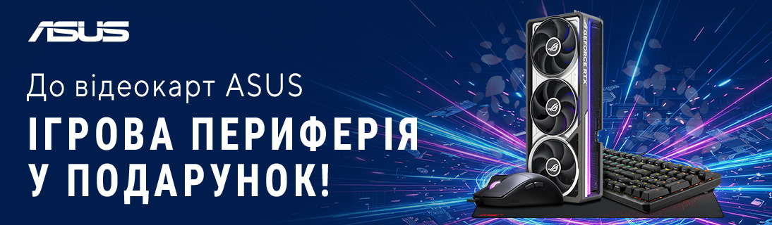 Подарунок до акційних відеокарт ASUS