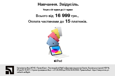 Навчання. Звідусіль. iPad