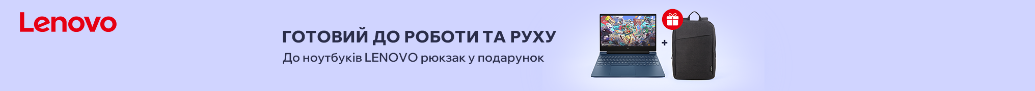 Готовий до роботи та руху