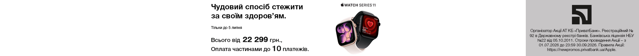 Чудовий спосіб стежити за своїм здоровʼям. Apple Watch S 11