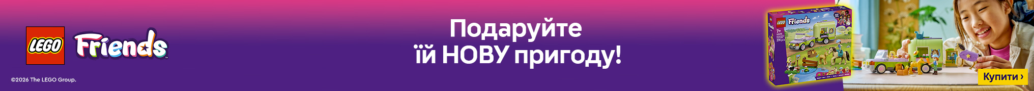 Подаруйте їй нову пригоду з LEGO Friends!