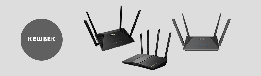 Підвищений кешбек на мережеве обладнання ASUS