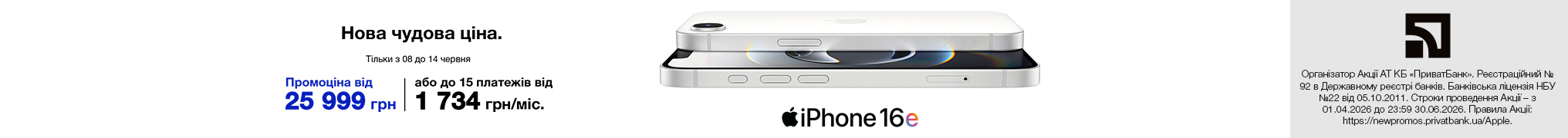Нова чудова ціна. iPhone 16e