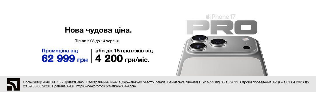 Нова чудова ціна. iPhone 17 Pro Silver