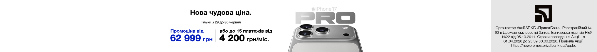 Нова чудова ціна. iPhone 17 Pro Silver