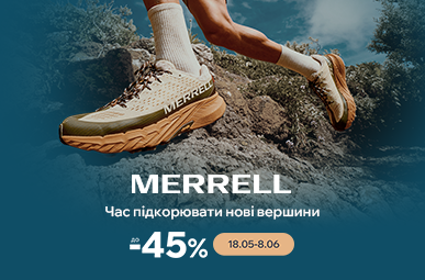 Час підкорювати нові вершини. Знижки на взуття Merrell до -45%