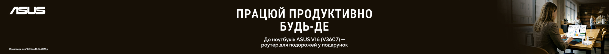 Роутер для подорожей у подарунок до ноутбуків ASUS