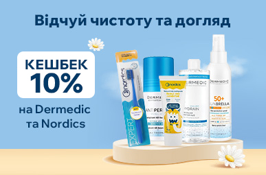 Кешбек 10% на товари Dermedic Nordics Holder Curelex