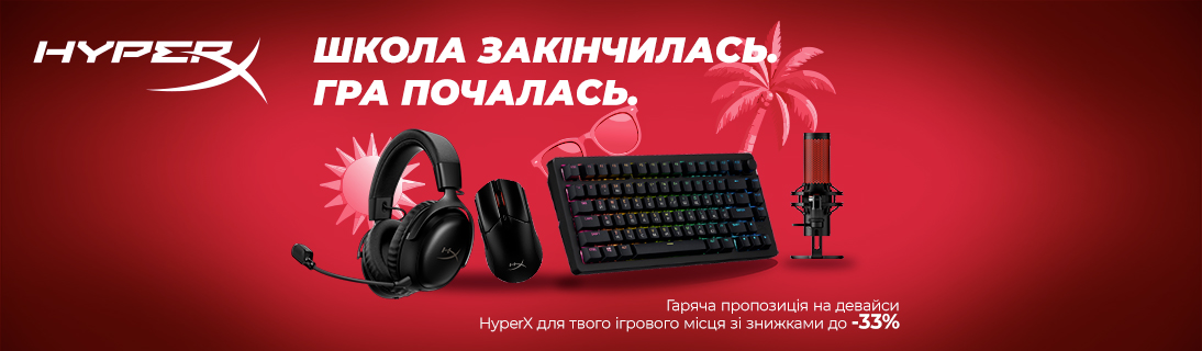 Твій квиток у Ігровий Всесвіт HyperX, де пригоди стартують зі знижок!