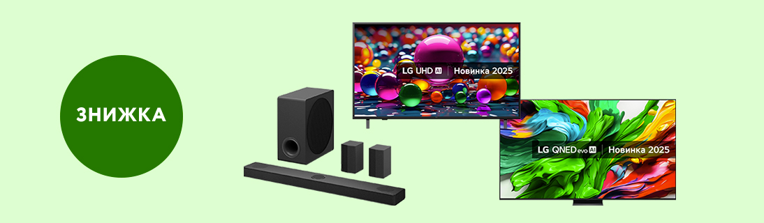 Знижки на телевізори та саундбари LG до – 20%! 